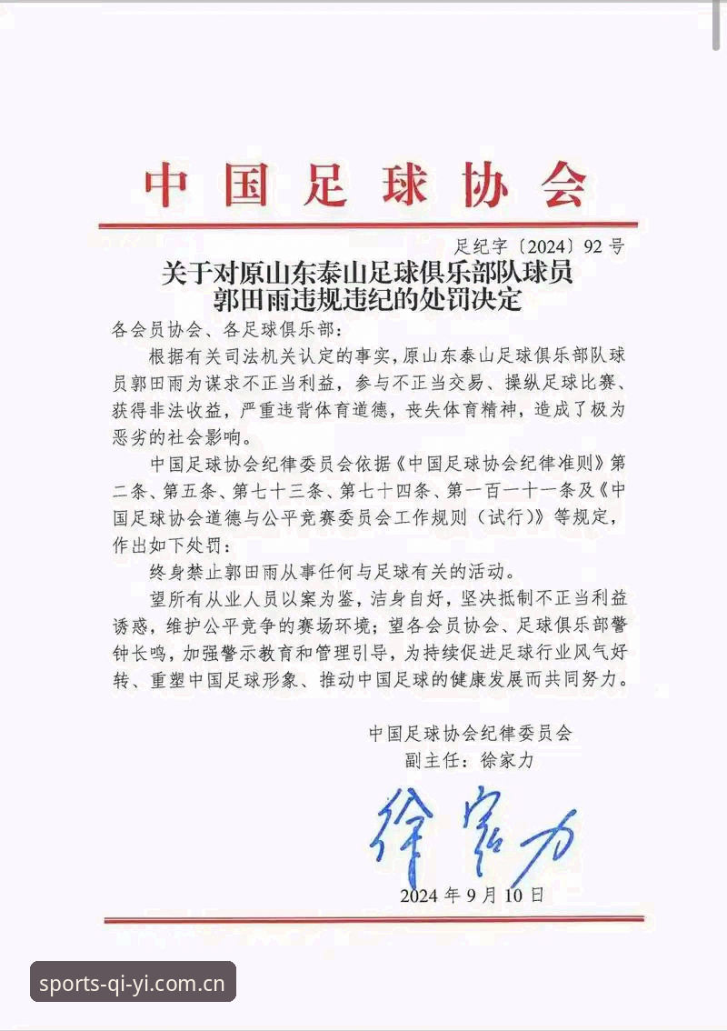 奇异果体育账号使用指南 足协第三批禁足名单最新动态:65人被罚,奇异果体育用户热议行业震动